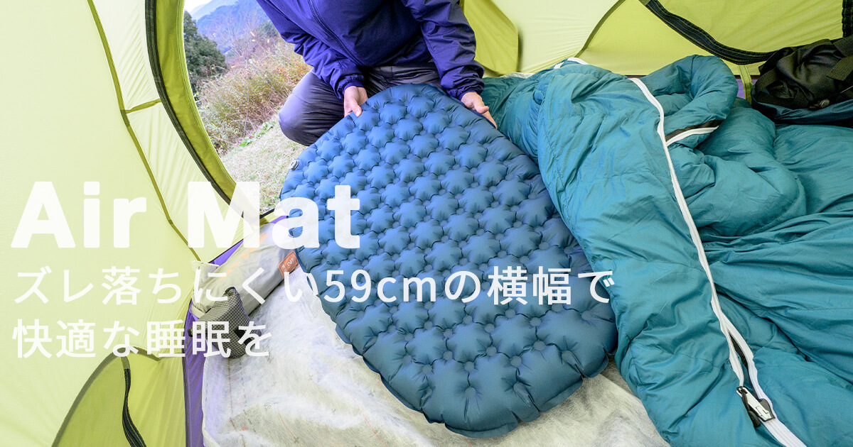 エバニュー初のエアマットCORE REST | EVERNEW OUTDOOR|