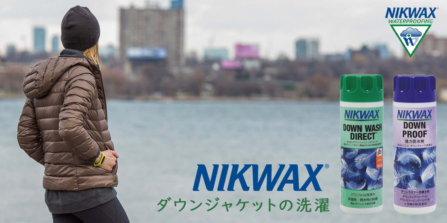 NIKWAX（ニクワックス）でダウンジャケットの洗濯