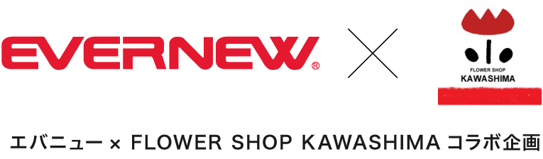 株式会社エバニュー FLOWER SHOP KAWASHIMA コラボ企画